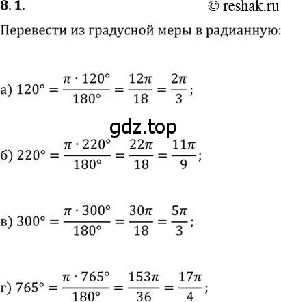 Решение 2. номер 8.1 (страница 24) гдз по алгебре 10-11 класс Мордкович, Семенов, задачник