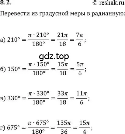 Решение 2. номер 8.2 (страница 24) гдз по алгебре 10-11 класс Мордкович, Семенов, задачник