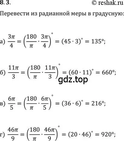 Решение 2. номер 8.3 (страница 24) гдз по алгебре 10-11 класс Мордкович, Семенов, задачник