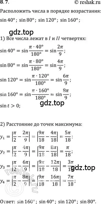 Решение 2. номер 8.7 (страница 24) гдз по алгебре 10-11 класс Мордкович, Семенов, задачник