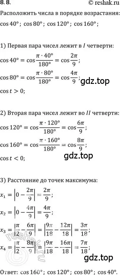 Решение 2. номер 8.8 (страница 24) гдз по алгебре 10-11 класс Мордкович, Семенов, задачник