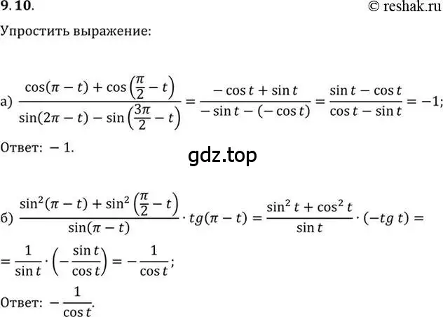 Решение 2. номер 9.10 (страница 27) гдз по алгебре 10-11 класс Мордкович, Семенов, задачник