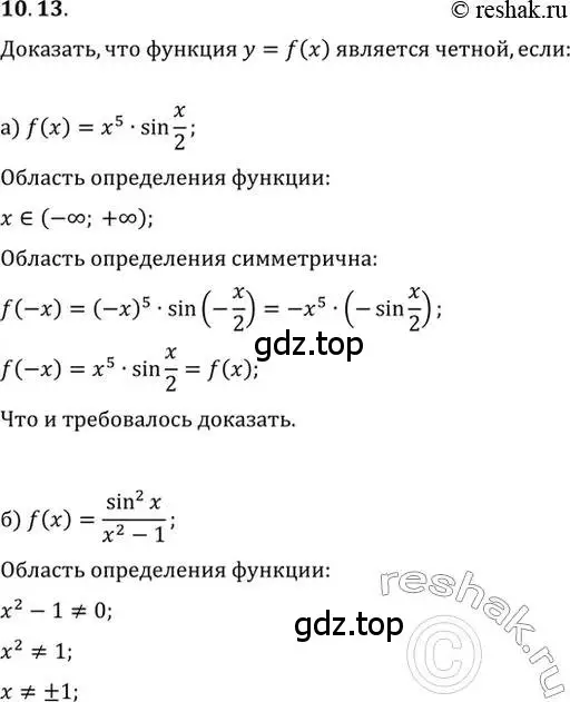 Решение 2. номер 10.13 (страница 30) гдз по алгебре 10-11 класс Мордкович, Семенов, задачник