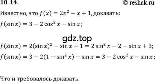 Решение 2. номер 10.14 (страница 30) гдз по алгебре 10-11 класс Мордкович, Семенов, задачник
