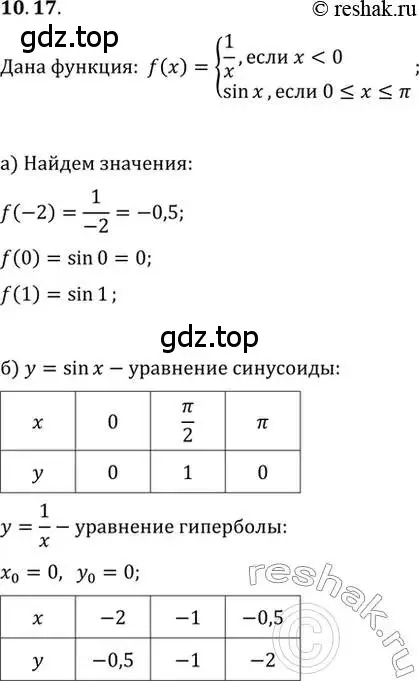 Решение 2. номер 10.17 (страница 31) гдз по алгебре 10-11 класс Мордкович, Семенов, задачник