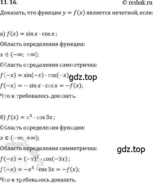 Решение 2. номер 11.16 (страница 34) гдз по алгебре 10-11 класс Мордкович, Семенов, задачник