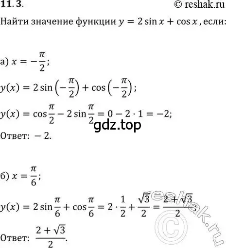 Решение 2. номер 11.3 (страница 32) гдз по алгебре 10-11 класс Мордкович, Семенов, задачник