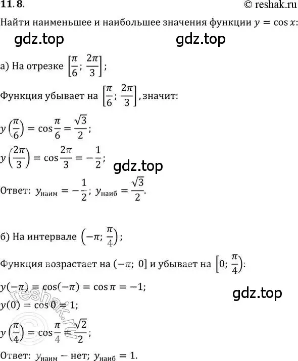 Решение 2. номер 11.8 (страница 33) гдз по алгебре 10-11 класс Мордкович, Семенов, задачник