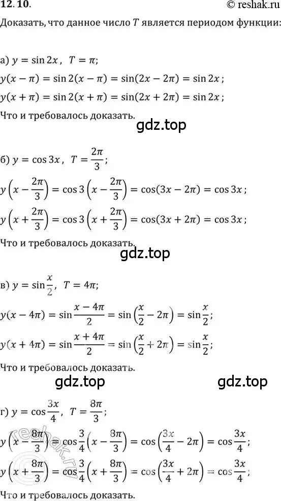 Решение 2. номер 12.10 (страница 36) гдз по алгебре 10-11 класс Мордкович, Семенов, задачник