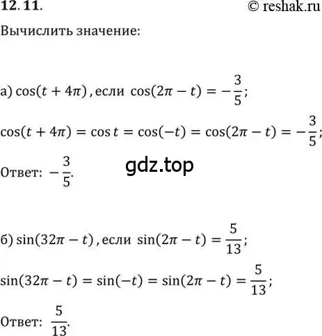 Решение 2. номер 12.11 (страница 36) гдз по алгебре 10-11 класс Мордкович, Семенов, задачник