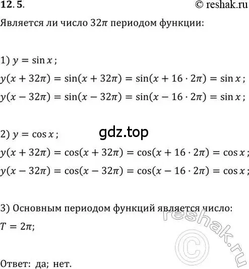 Решение 2. номер 12.5 (страница 36) гдз по алгебре 10-11 класс Мордкович, Семенов, задачник