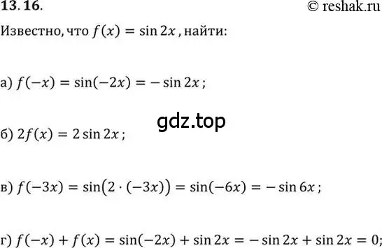 Решение 2. номер 13.16 (страница 39) гдз по алгебре 10-11 класс Мордкович, Семенов, задачник
