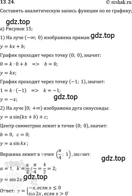 Решение 2. номер 13.24 (страница 40) гдз по алгебре 10-11 класс Мордкович, Семенов, задачник