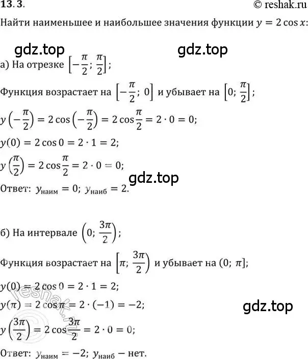 Решение 2. номер 13.3 (страница 37) гдз по алгебре 10-11 класс Мордкович, Семенов, задачник