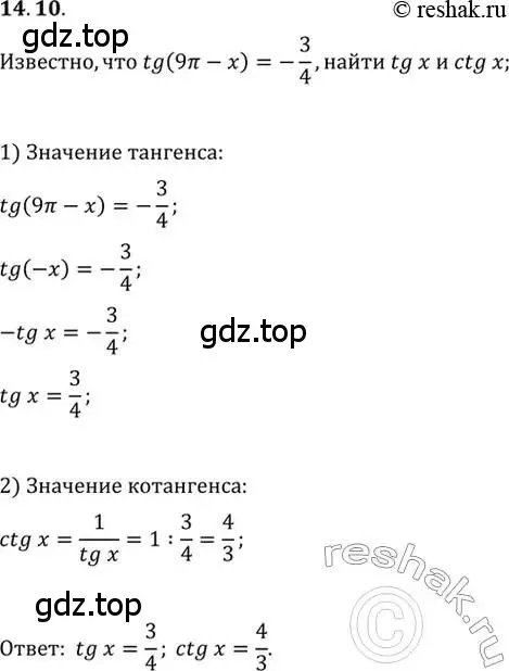 Решение 2. номер 14.10 (страница 42) гдз по алгебре 10-11 класс Мордкович, Семенов, задачник