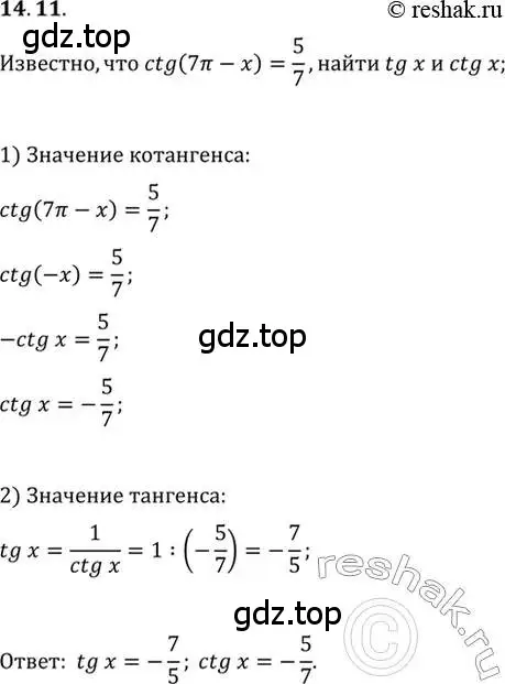 Решение 2. номер 14.11 (страница 42) гдз по алгебре 10-11 класс Мордкович, Семенов, задачник