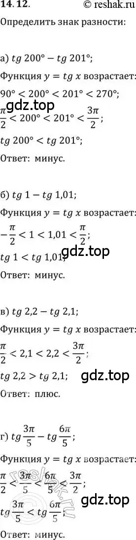 Решение 2. номер 14.12 (страница 42) гдз по алгебре 10-11 класс Мордкович, Семенов, задачник