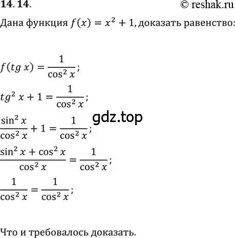 Решение 2. номер 14.14 (страница 42) гдз по алгебре 10-11 класс Мордкович, Семенов, задачник