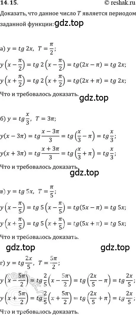 Решение 2. номер 14.15 (страница 43) гдз по алгебре 10-11 класс Мордкович, Семенов, задачник