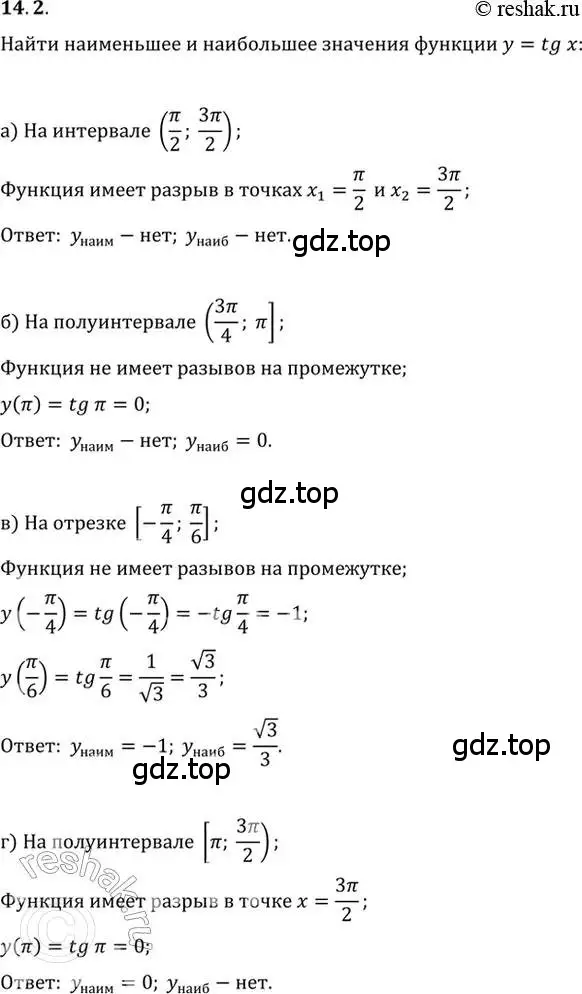 Решение 2. номер 14.2 (страница 41) гдз по алгебре 10-11 класс Мордкович, Семенов, задачник