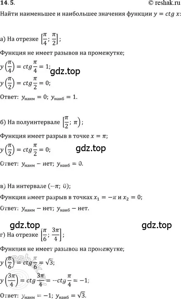 Решение 2. номер 14.5 (страница 42) гдз по алгебре 10-11 класс Мордкович, Семенов, задачник