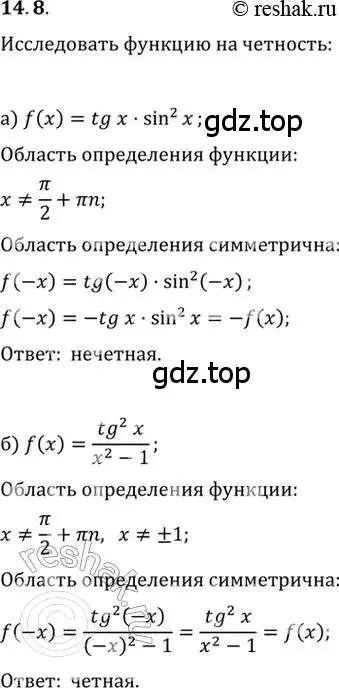 Решение 2. номер 14.8 (страница 42) гдз по алгебре 10-11 класс Мордкович, Семенов, задачник