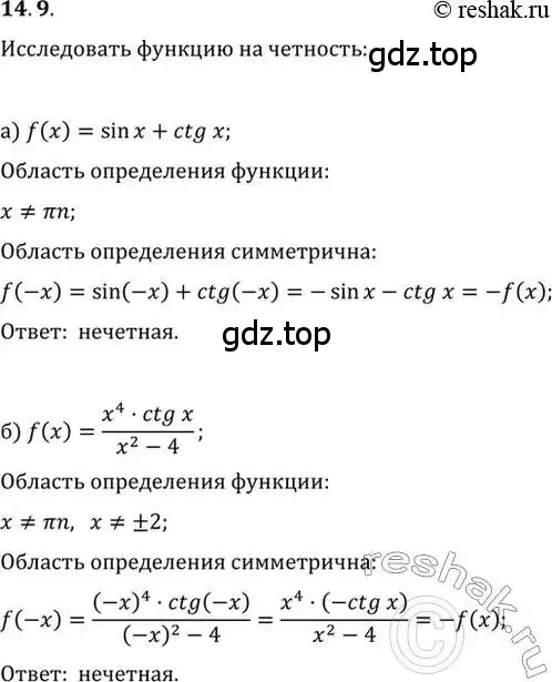 Решение 2. номер 14.9 (страница 42) гдз по алгебре 10-11 класс Мордкович, Семенов, задачник