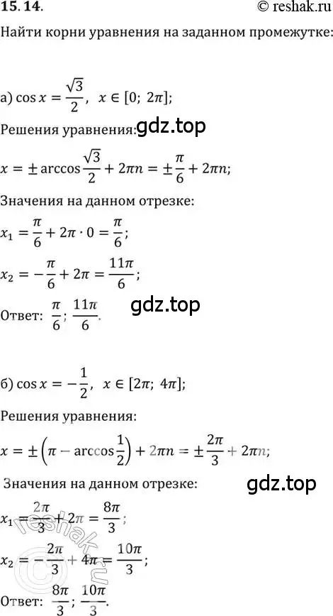 Решение 2. номер 15.14 (страница 46) гдз по алгебре 10-11 класс Мордкович, Семенов, задачник