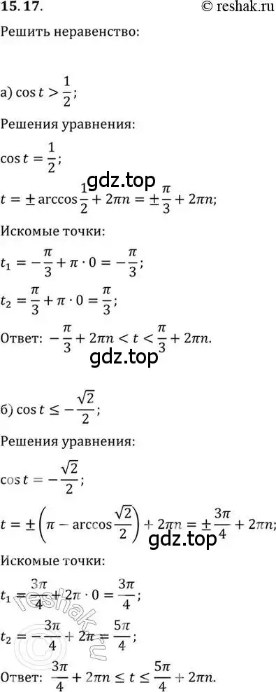 Решение 2. номер 15.17 (страница 46) гдз по алгебре 10-11 класс Мордкович, Семенов, задачник