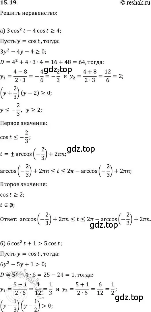 Решение 2. номер 15.19 (страница 46) гдз по алгебре 10-11 класс Мордкович, Семенов, задачник