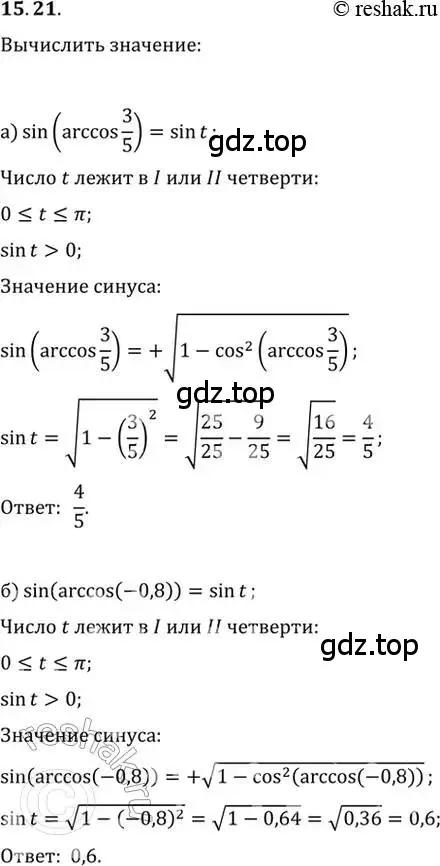 Решение 2. номер 15.21 (страница 47) гдз по алгебре 10-11 класс Мордкович, Семенов, задачник