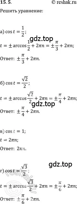 Решение 2. номер 15.5 (страница 45) гдз по алгебре 10-11 класс Мордкович, Семенов, задачник