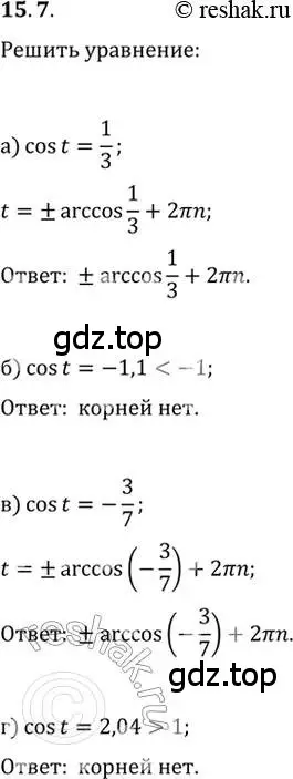 Решение 2. номер 15.7 (страница 45) гдз по алгебре 10-11 класс Мордкович, Семенов, задачник