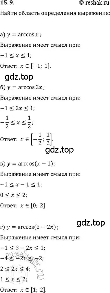 Решение 2. номер 15.9 (страница 45) гдз по алгебре 10-11 класс Мордкович, Семенов, задачник