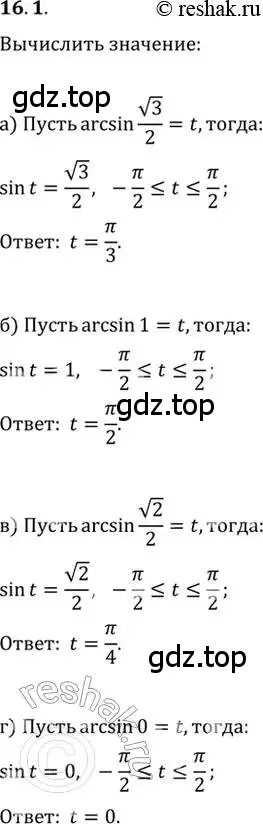 Решение 2. номер 16.1 (страница 47) гдз по алгебре 10-11 класс Мордкович, Семенов, задачник