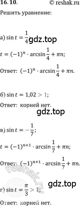 Решение 2. номер 16.10 (страница 48) гдз по алгебре 10-11 класс Мордкович, Семенов, задачник