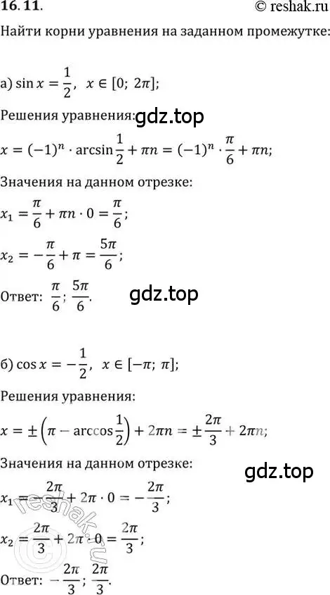 Решение 2. номер 16.11 (страница 48) гдз по алгебре 10-11 класс Мордкович, Семенов, задачник