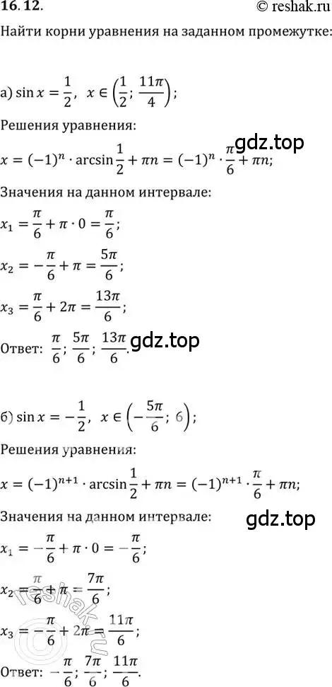 Решение 2. номер 16.12 (страница 49) гдз по алгебре 10-11 класс Мордкович, Семенов, задачник