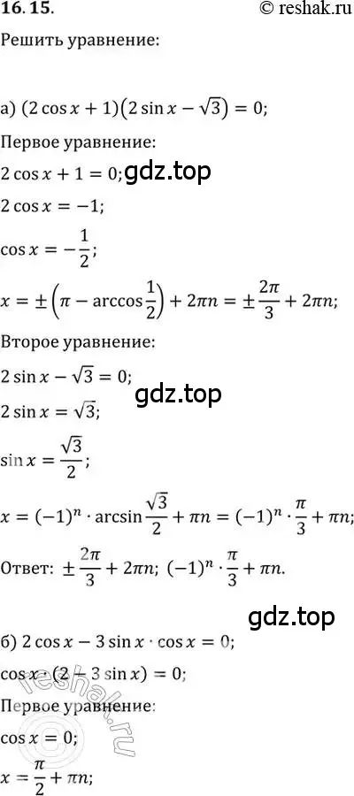 Решение 2. номер 16.15 (страница 49) гдз по алгебре 10-11 класс Мордкович, Семенов, задачник