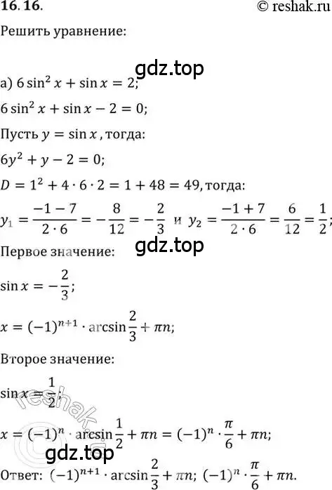 Решение 2. номер 16.16 (страница 49) гдз по алгебре 10-11 класс Мордкович, Семенов, задачник