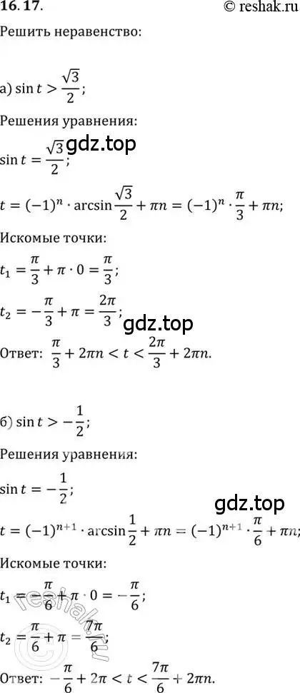 Решение 2. номер 16.17 (страница 49) гдз по алгебре 10-11 класс Мордкович, Семенов, задачник