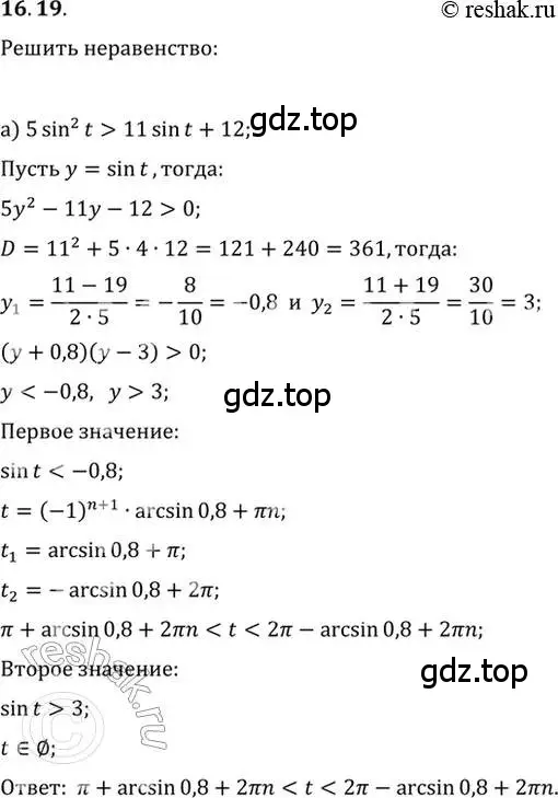 Решение 2. номер 16.19 (страница 49) гдз по алгебре 10-11 класс Мордкович, Семенов, задачник