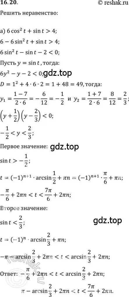 Решение 2. номер 16.20 (страница 49) гдз по алгебре 10-11 класс Мордкович, Семенов, задачник