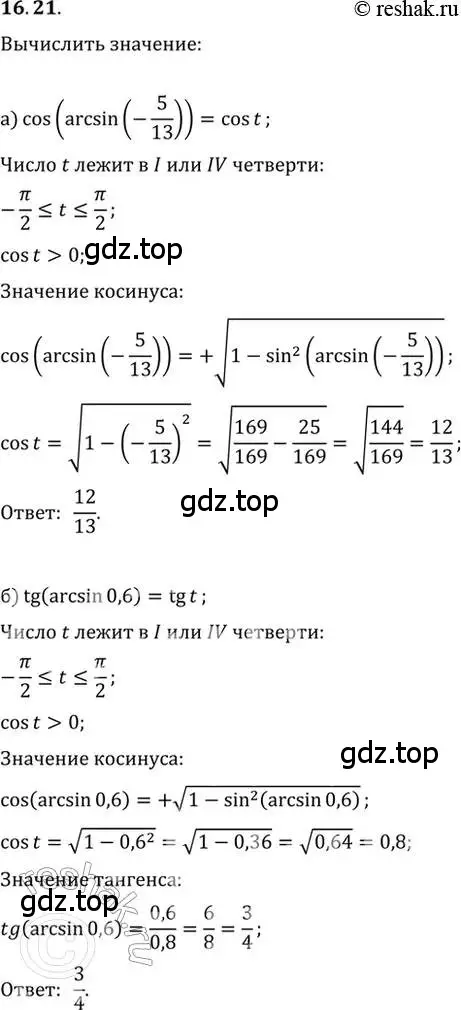 Решение 2. номер 16.21 (страница 50) гдз по алгебре 10-11 класс Мордкович, Семенов, задачник