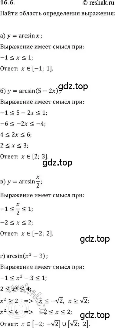 Решение 2. номер 16.6 (страница 48) гдз по алгебре 10-11 класс Мордкович, Семенов, задачник