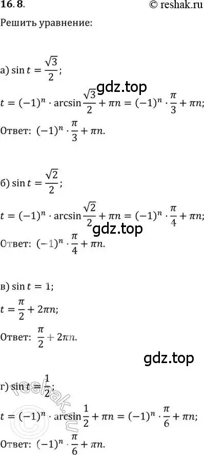 Решение 2. номер 16.8 (страница 48) гдз по алгебре 10-11 класс Мордкович, Семенов, задачник