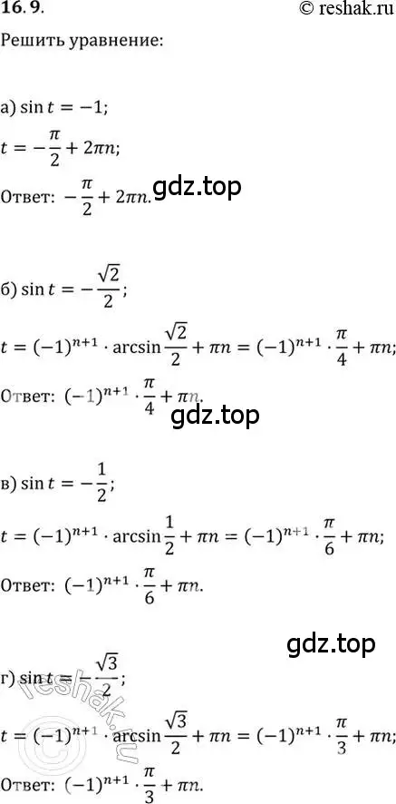 Решение 2. номер 16.9 (страница 48) гдз по алгебре 10-11 класс Мордкович, Семенов, задачник