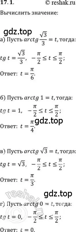 Решение 2. номер 17.1 (страница 50) гдз по алгебре 10-11 класс Мордкович, Семенов, задачник