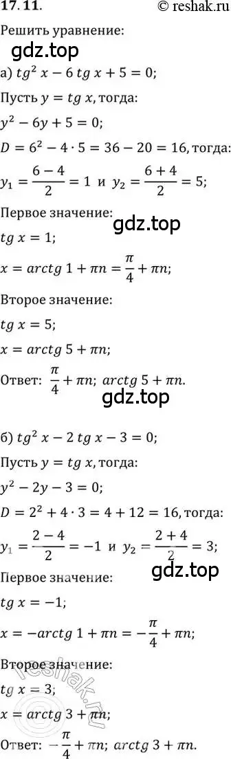 Решение 2. номер 17.11 (страница 51) гдз по алгебре 10-11 класс Мордкович, Семенов, задачник