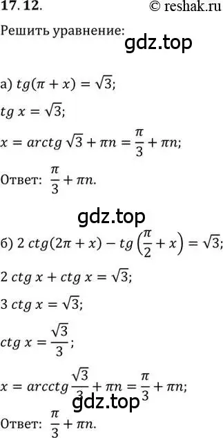 Решение 2. номер 17.12 (страница 51) гдз по алгебре 10-11 класс Мордкович, Семенов, задачник